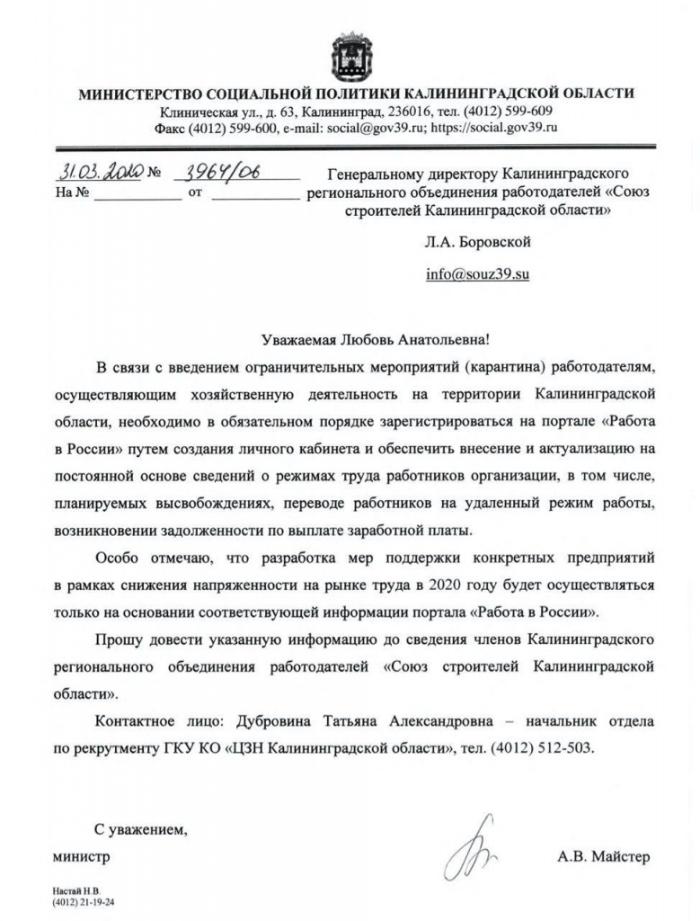 Об обязательной регистрации работодателей на портале "Работа в России"
