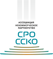 СРО ССКО